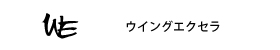 ウイングエクセラ